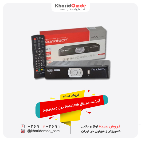 خرید عمده گیرنده دیجیتال Panatech مدل P-DJ4410 خرید عمده گیرنده دیجیتال Panatech مدل P-DJ4410